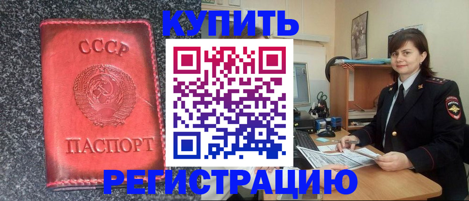 прописка 2025 в Махачкале