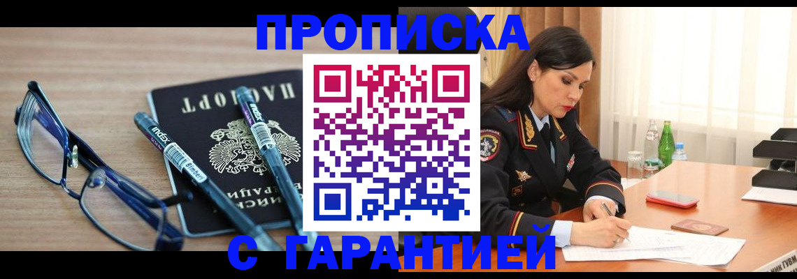 купить прописку в Махачкале
