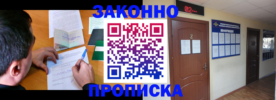 прописка ребенка в Махачкале