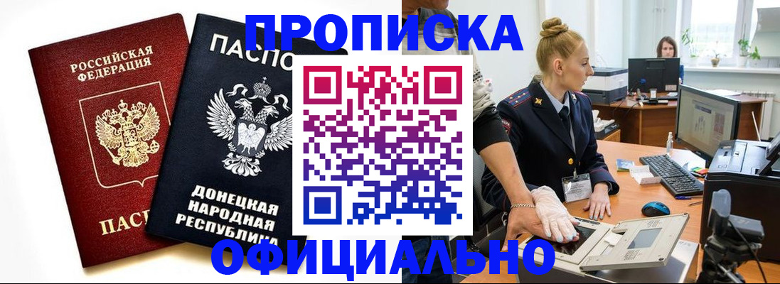 прописка 2025 в Махачкале
